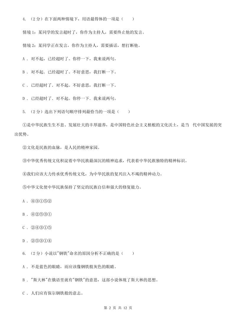 江苏省2020年七年级上学期语文12月月考试卷A卷_第2页