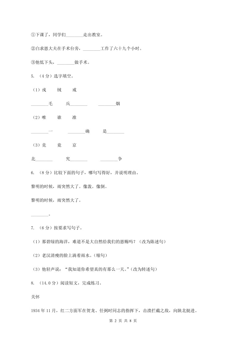 人教统编版2019-2020年三年级上册语文第五单元检测卷C卷_第2页