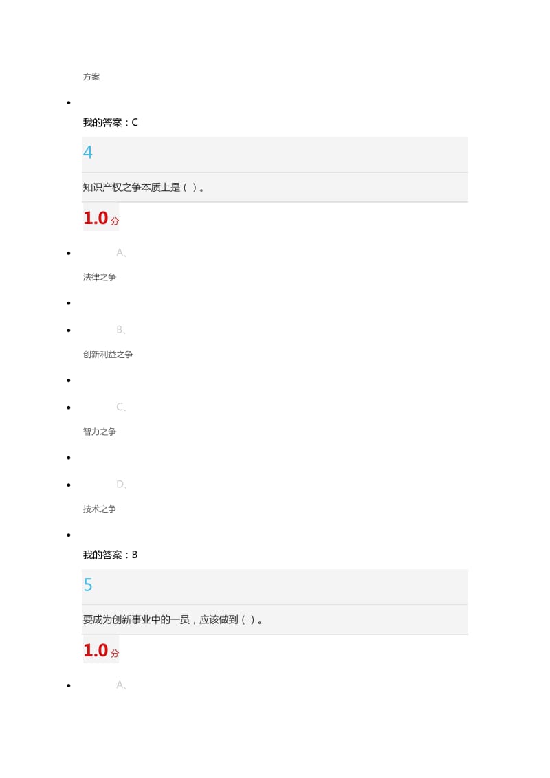 2016选修课《创新中国》尔雅考试答案_第3页