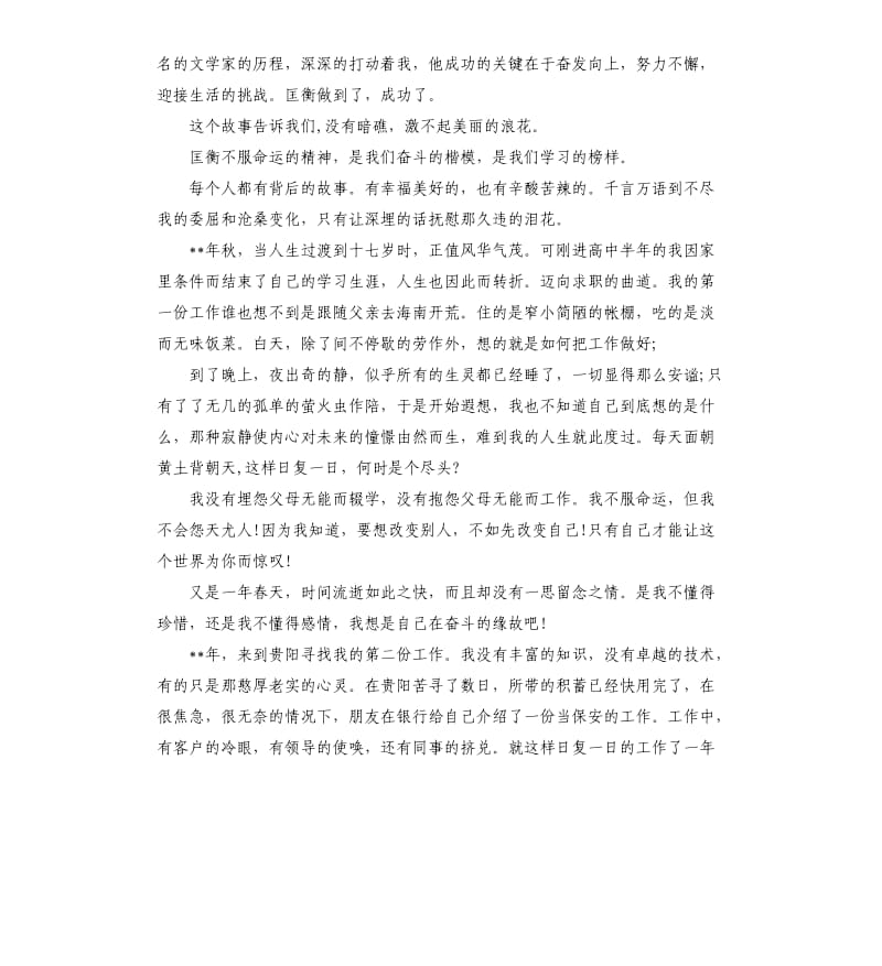 我的奋斗人生演讲稿.docx_第2页