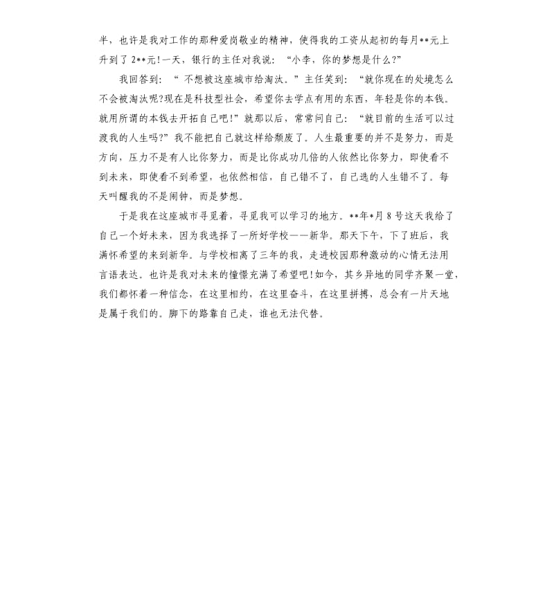 我的奋斗人生演讲稿.docx_第3页