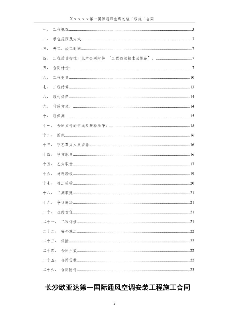 通风空调工程施工合同范本_第2页