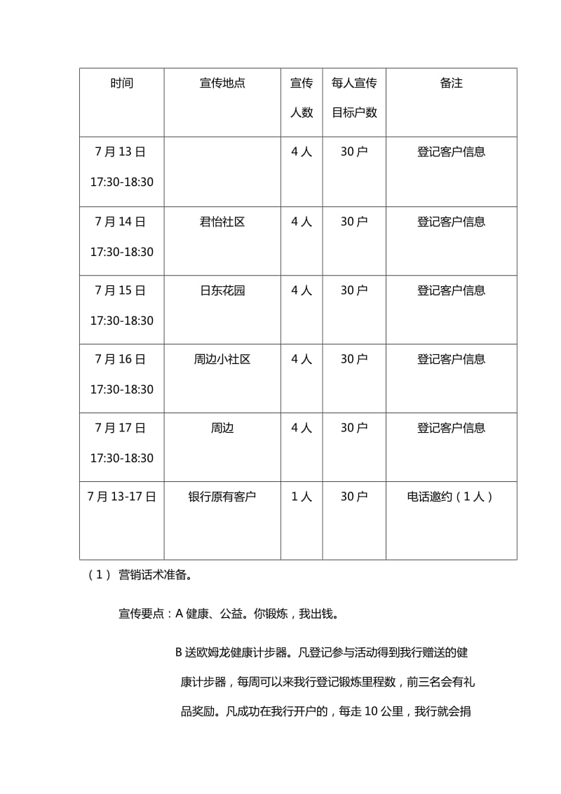 社区银行活动方案_第3页