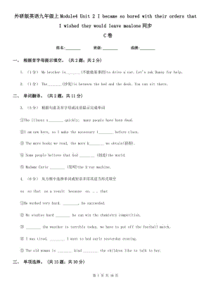 外研版英語(yǔ)九年級(jí)上Module4 Unit 2 I became so bored with their orders that I wished they would leave mealone同步C卷