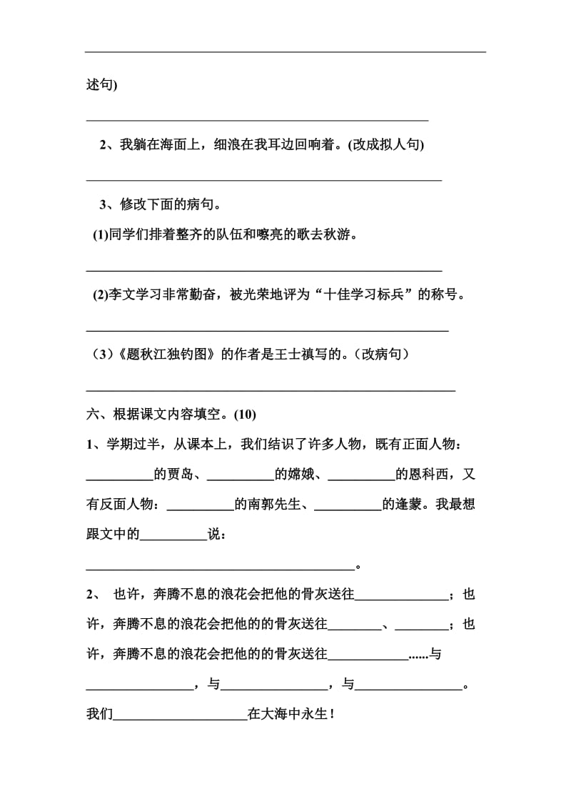 苏教版五年级语文上册期中试卷_第2页