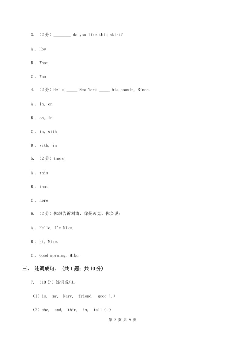 牛津版2019-2020学年五年级上学期英语综合素质阳光评估C卷_第2页