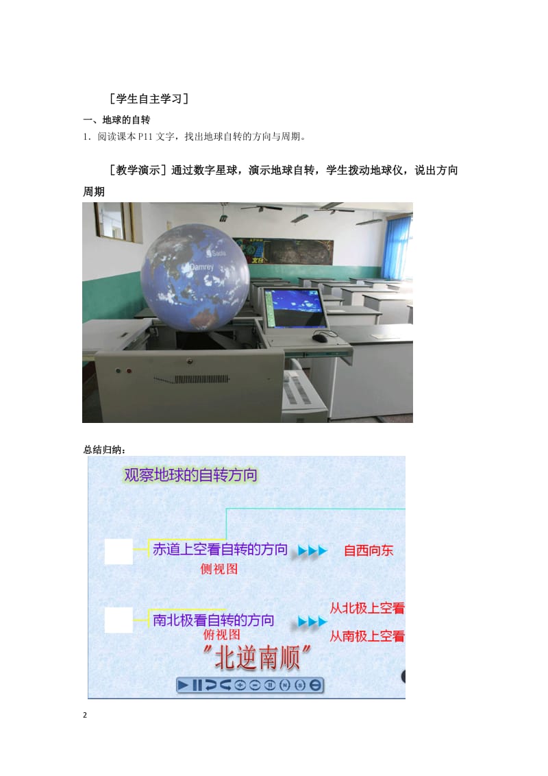 2016研修《地球自转的地理意义》教学设计_第2页