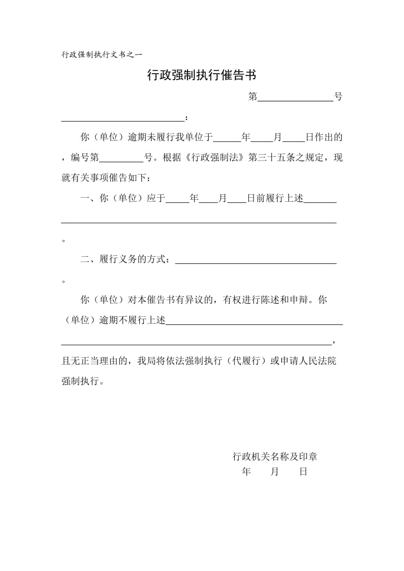 行政强制执行文书格式(共11件)_第1页