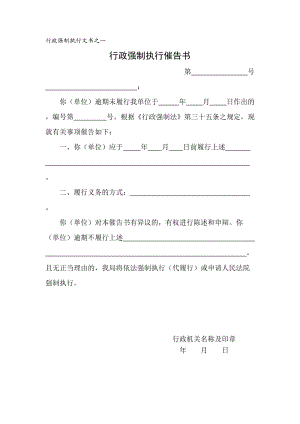 行政強制執(zhí)行文書格式(共11件)