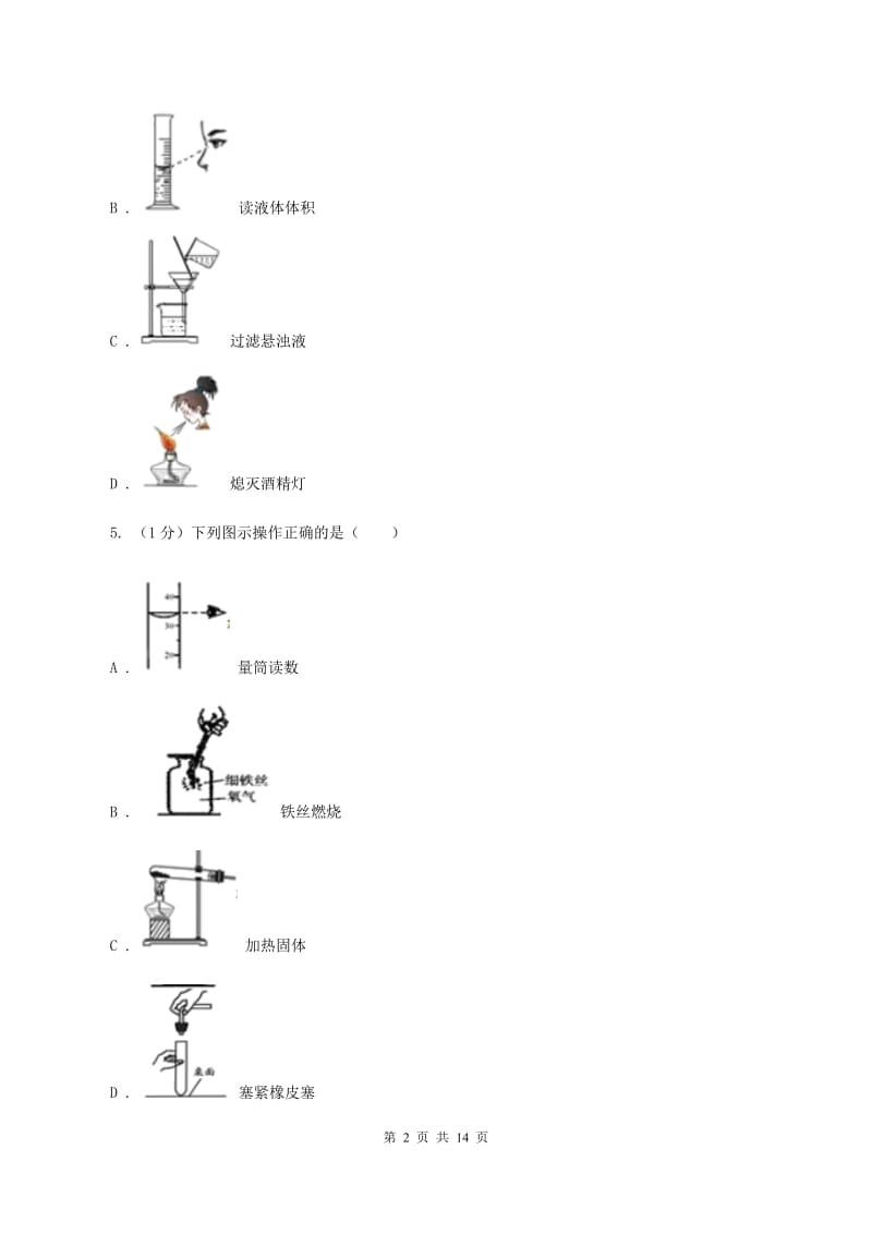 内蒙古自治区2020年度化学中考试卷D卷_第2页