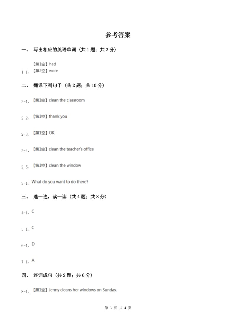 接力版（三起点）小学英语三年级下册Lesson 4 Left and right 同步习题C卷_第3页