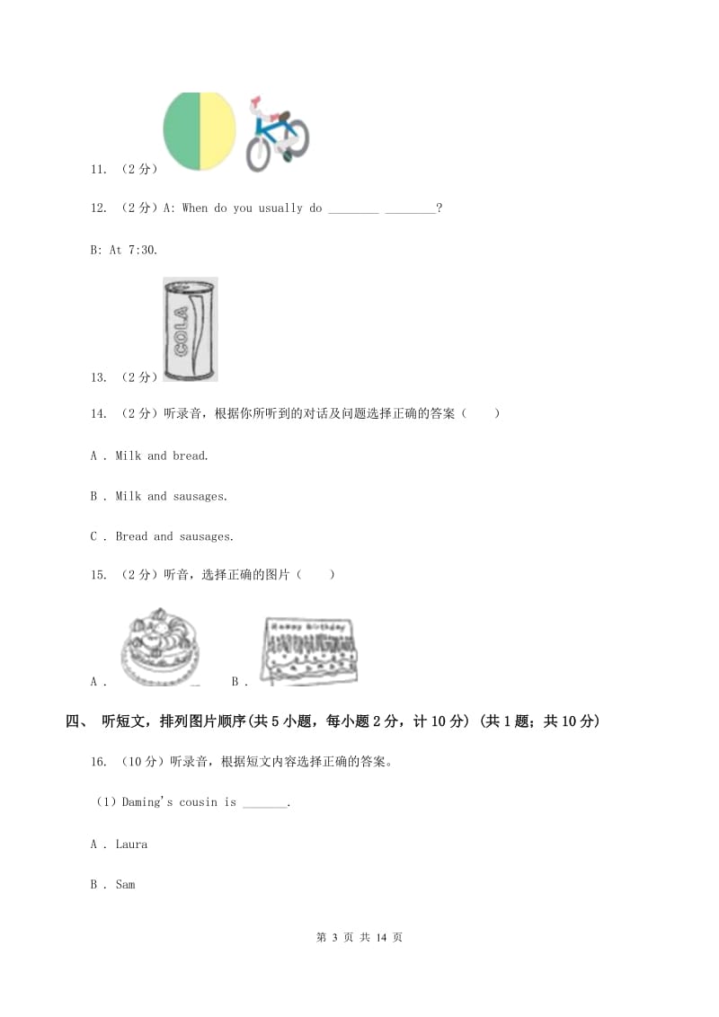 牛津上海版2019-2020学年五年级下学期英语期中考试试卷（无听力材料）（I）卷_第3页