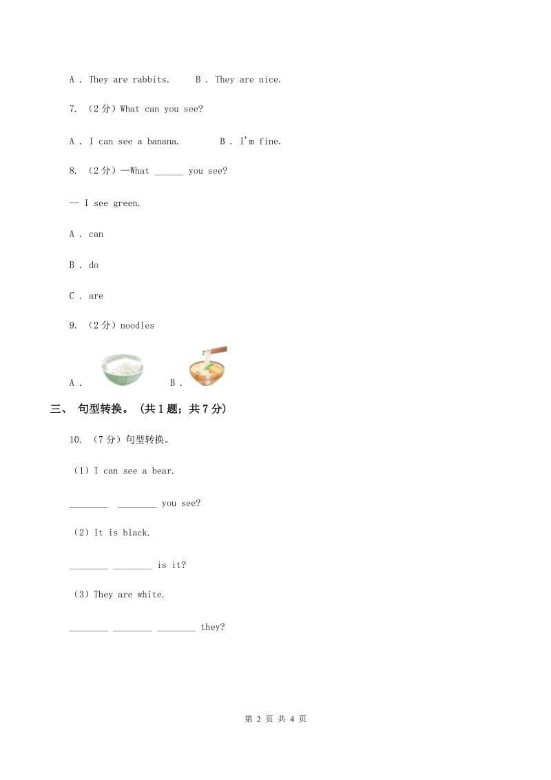 牛津上海版（通用）英语二年级下册Unit 1What can you see_同步测试C卷_第2页