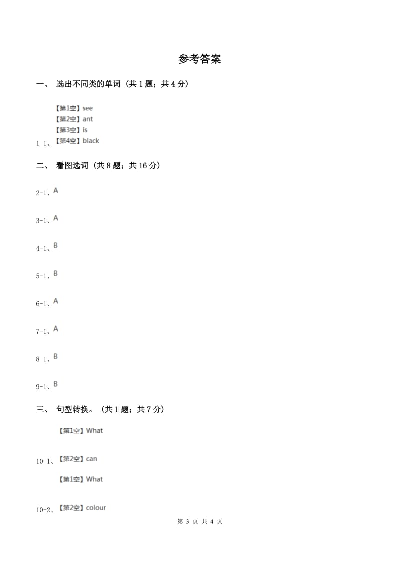 牛津上海版（通用）英语二年级下册Unit 1What can you see_同步测试C卷_第3页