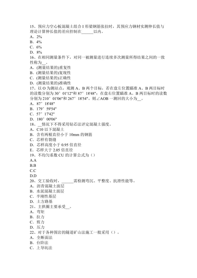 2015年上半年江西省公路工程试验检测员《公路》考试题_第3页