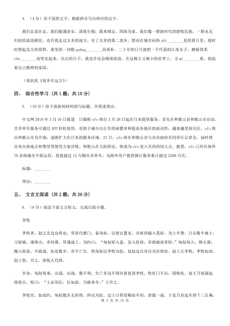 北师大版九年级下学期语文中考二模试卷（I）卷_第2页