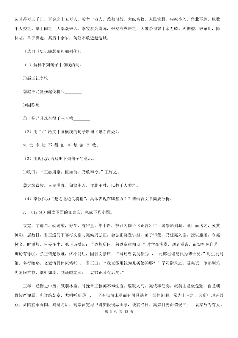 北师大版九年级下学期语文中考二模试卷（I）卷_第3页