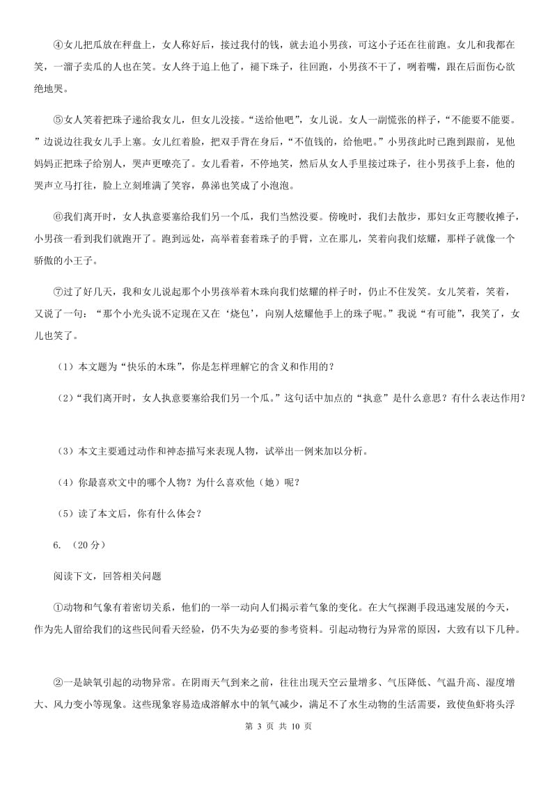 广东省2020年九年级上学期语文第一次月考试卷（II ）卷_第3页