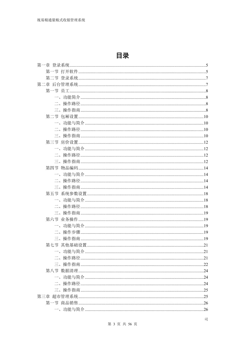 视易精通量贩式收银系统操作手册3.0_第3页