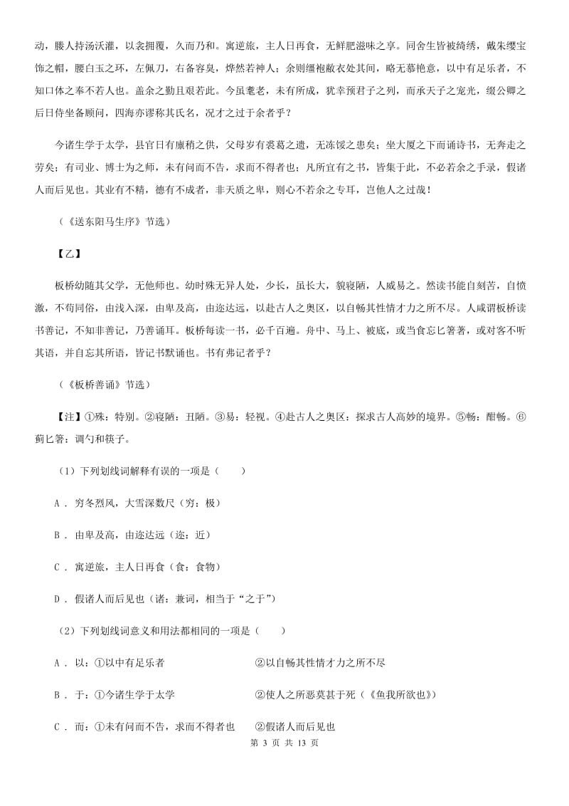 鄂教版七年级下学期语文期中质量检测试卷C卷_第3页