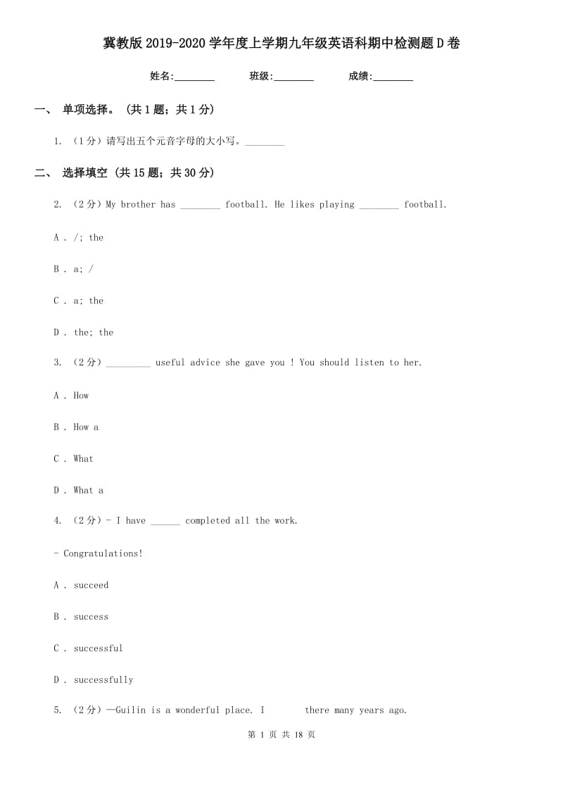 冀教版2019-2020学年度上学期九年级英语科期中检测题D卷_第1页