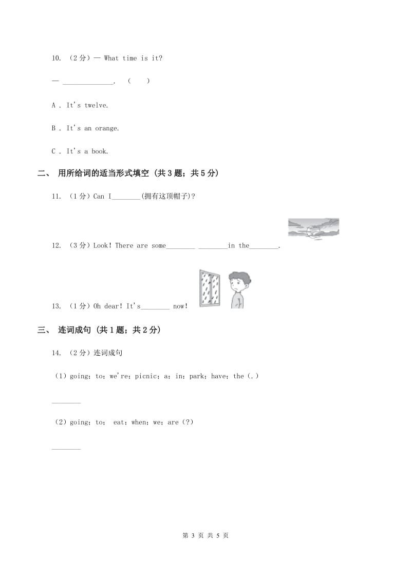 外研版英语六年级下册Module 2 Unit 1 When are you going to eat_ 同步检测（I）卷_第3页