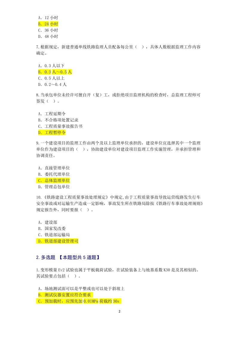 2016年铁路专业监理工程师试题及答案_第2页