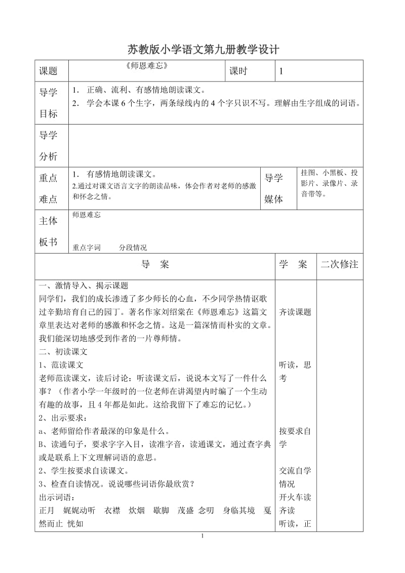 苏教版语文五年级上册教案全册_第1页