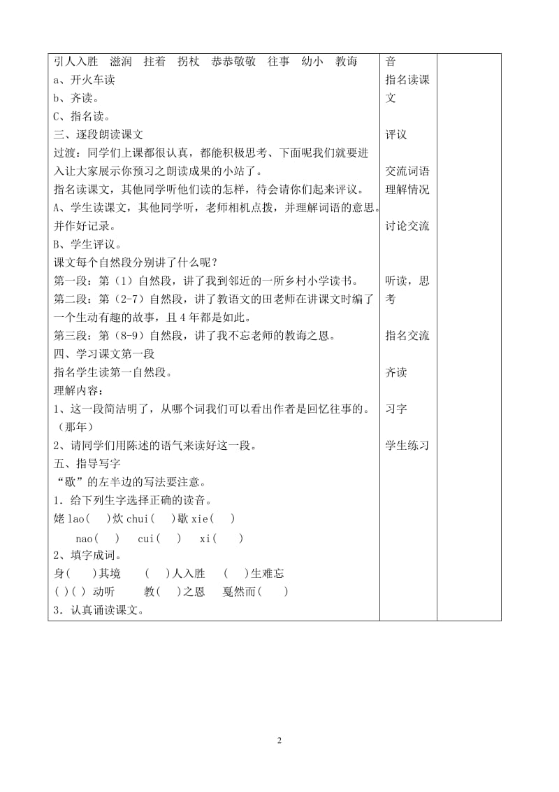 苏教版语文五年级上册教案全册_第2页