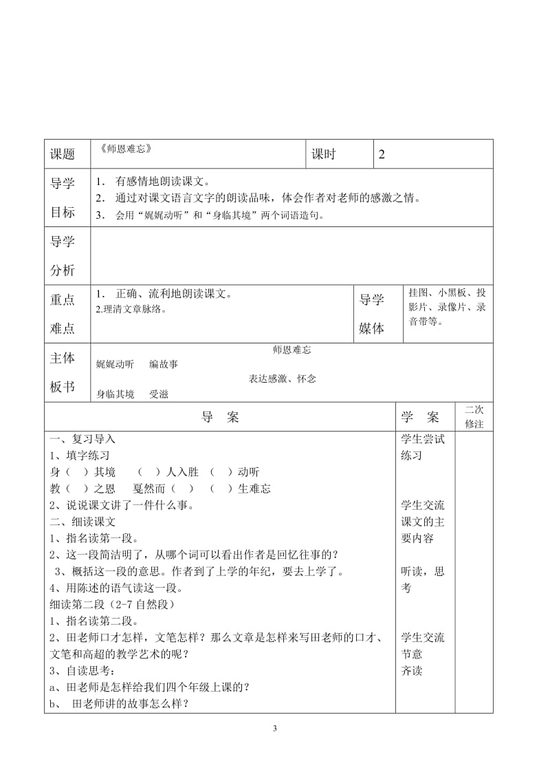 苏教版语文五年级上册教案全册_第3页