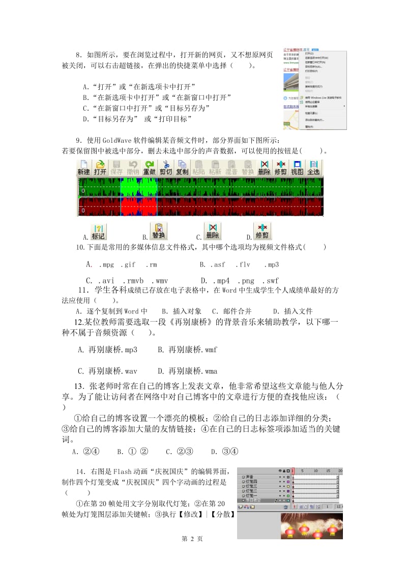 17小学信息技术教师技能大赛试题及答案_第2页