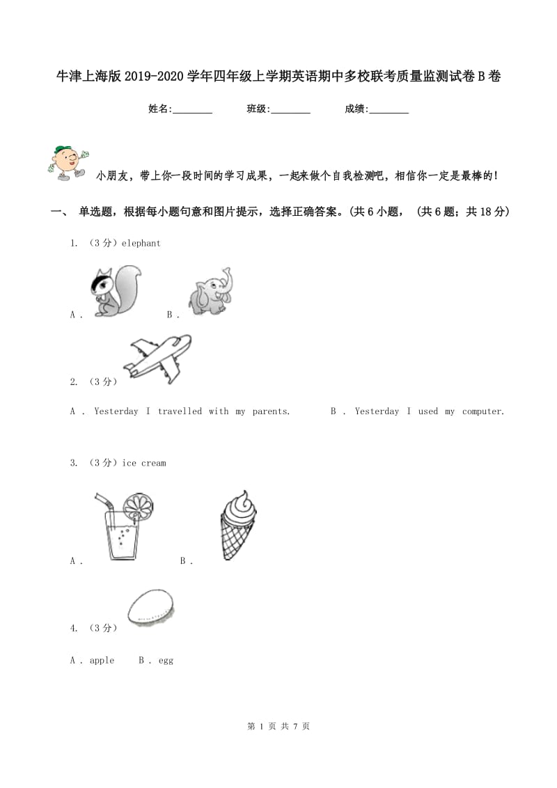 牛津上海版2019-2020学年四年级上学期英语期中多校联考质量监测试卷B卷_第1页