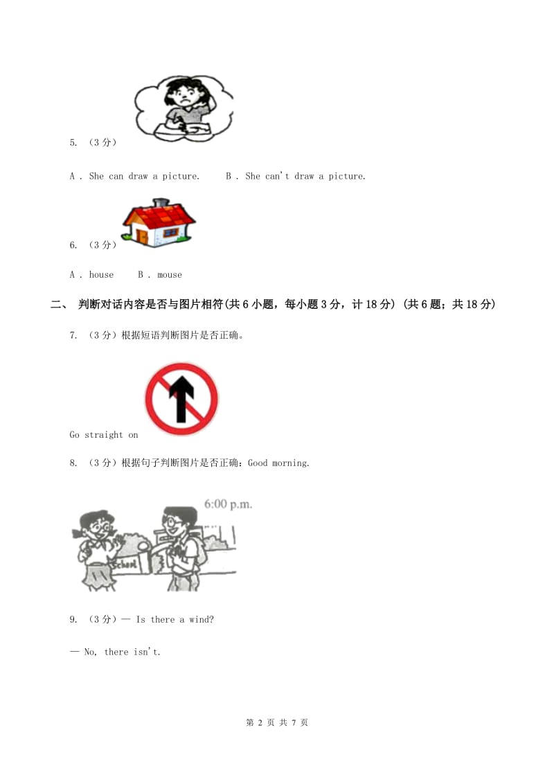 牛津上海版2019-2020学年四年级上学期英语期中多校联考质量监测试卷B卷_第2页