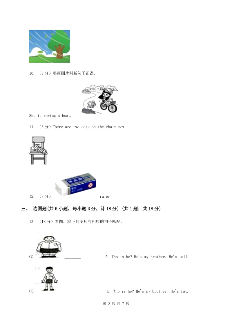 牛津上海版2019-2020学年四年级上学期英语期中多校联考质量监测试卷B卷_第3页