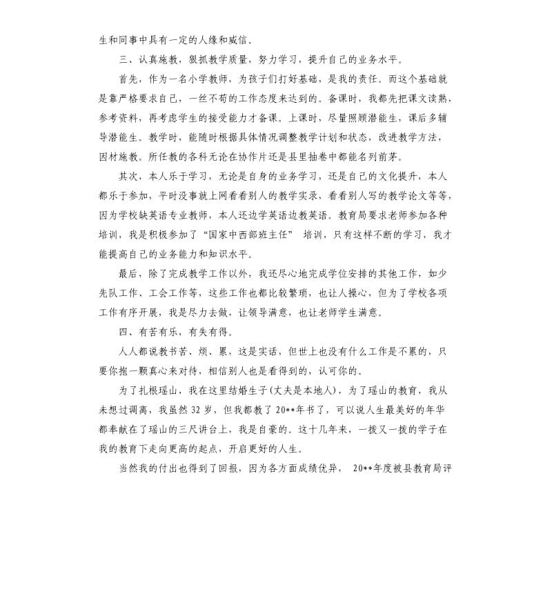 小学一级教师述职报告.docx_第2页