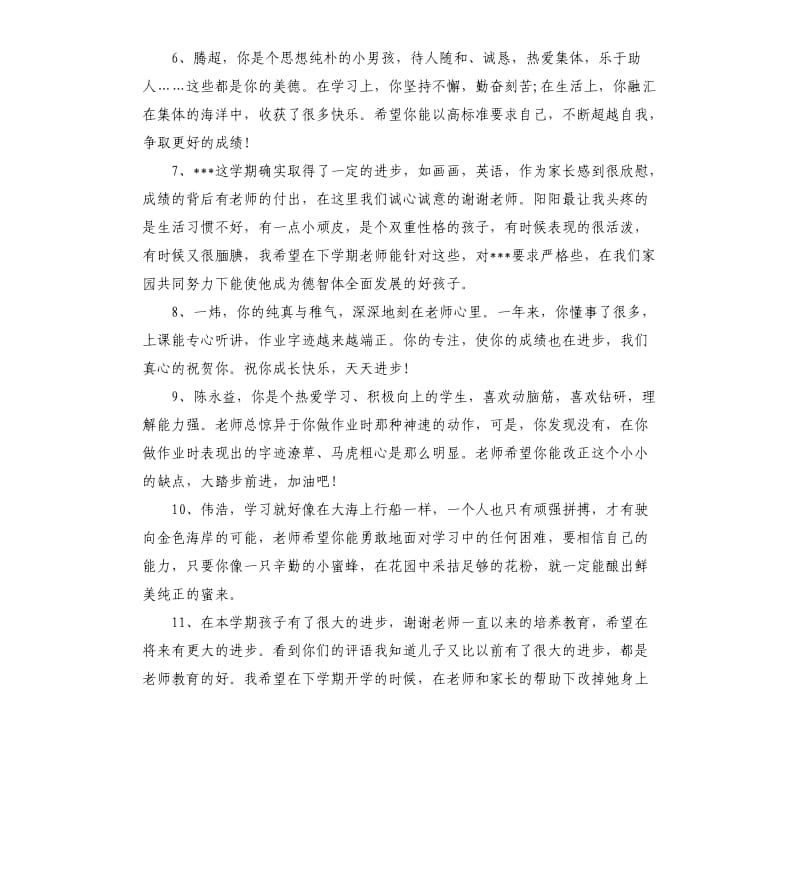 小班级期末评语.docx_第2页