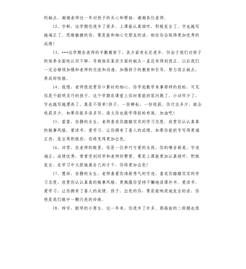 小班级期末评语.docx_第3页