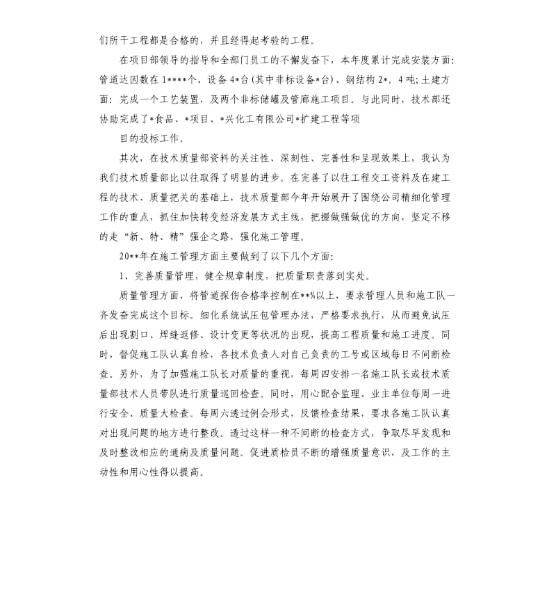 品质工程师试用期工作总结.docx_第2页