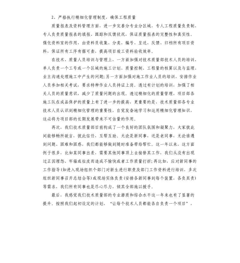 品质工程师试用期工作总结.docx_第3页