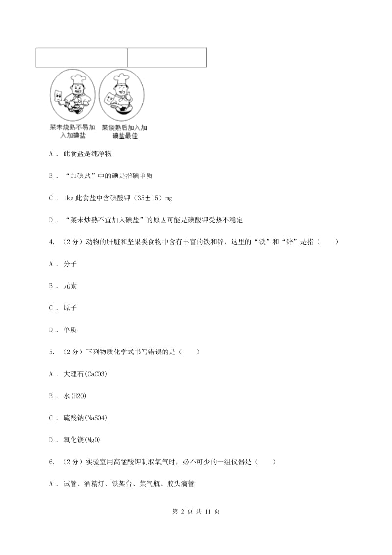 北京市2020年度九年级上学期期中化学试卷B卷_第2页