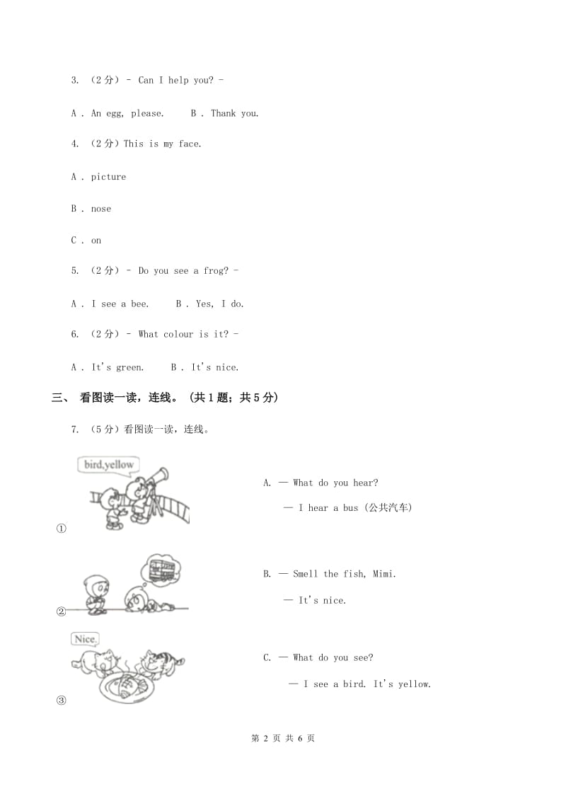 牛津上海版（通用）一年级下册Module 1 Using my five senses单元测试B卷_第2页