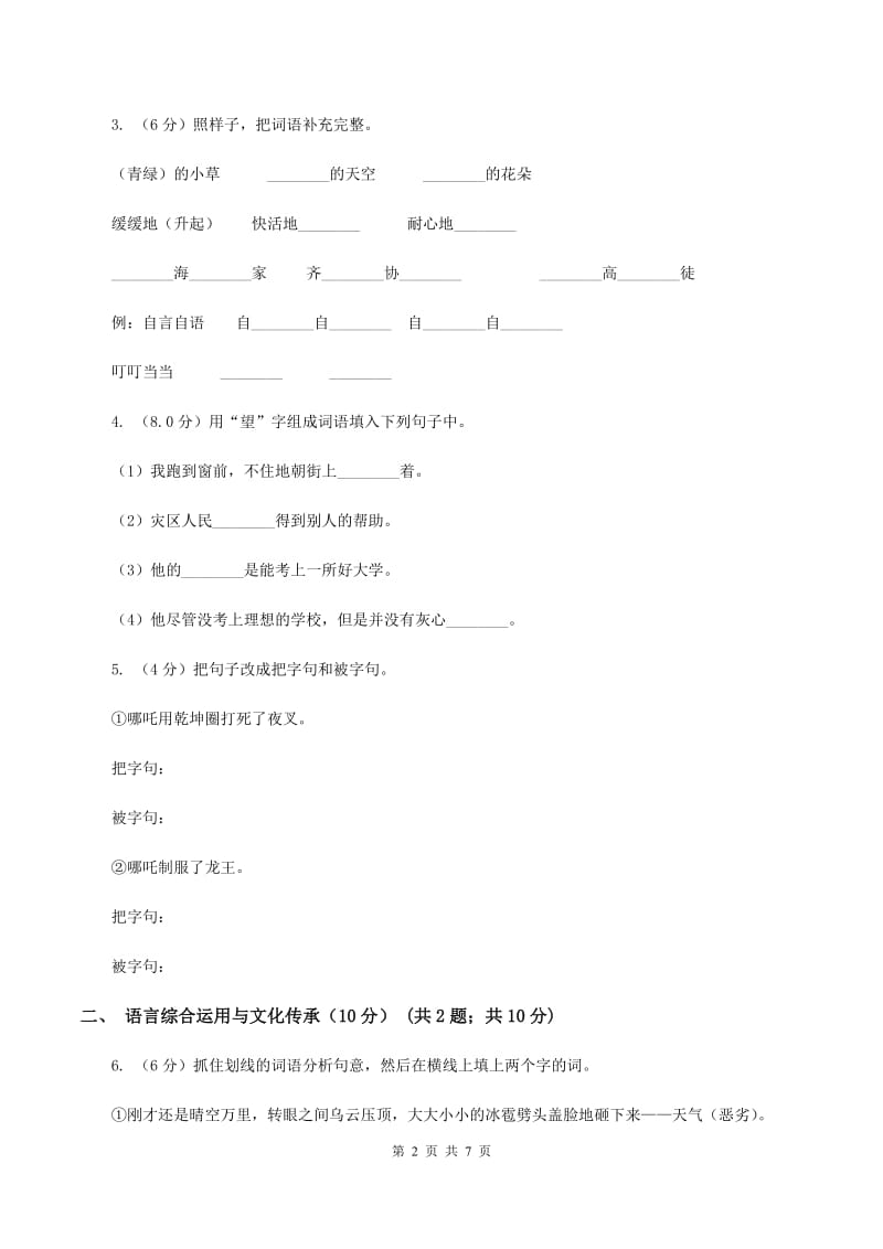 人教统编版六年级上册第三单元语文素养评估试卷B卷_第2页