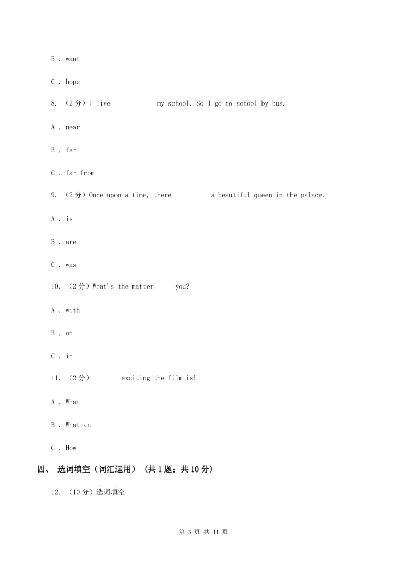 牛津上海版（通用）2019-2020学年小学英语四年级下学期期末模拟测试卷（2）A卷_第3页