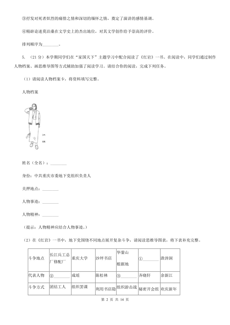 河南省2020届语文中考试试卷（I）卷_第2页