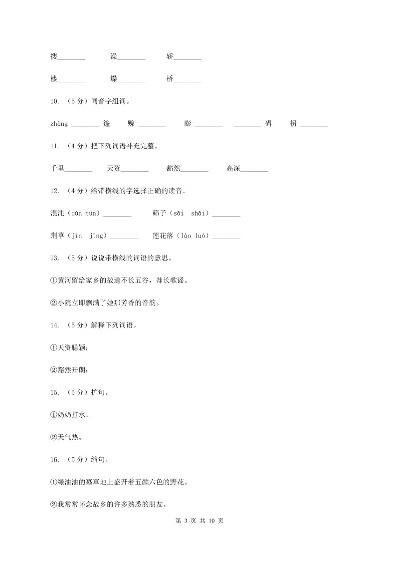 苏教版语文五年级下册第五单元第18课《月光启蒙》同步练习C卷_第3页