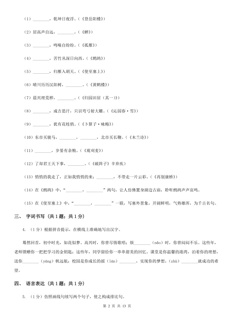 河大版2019-2020学年七年级下学期语文期中质量监测试卷D卷_第2页