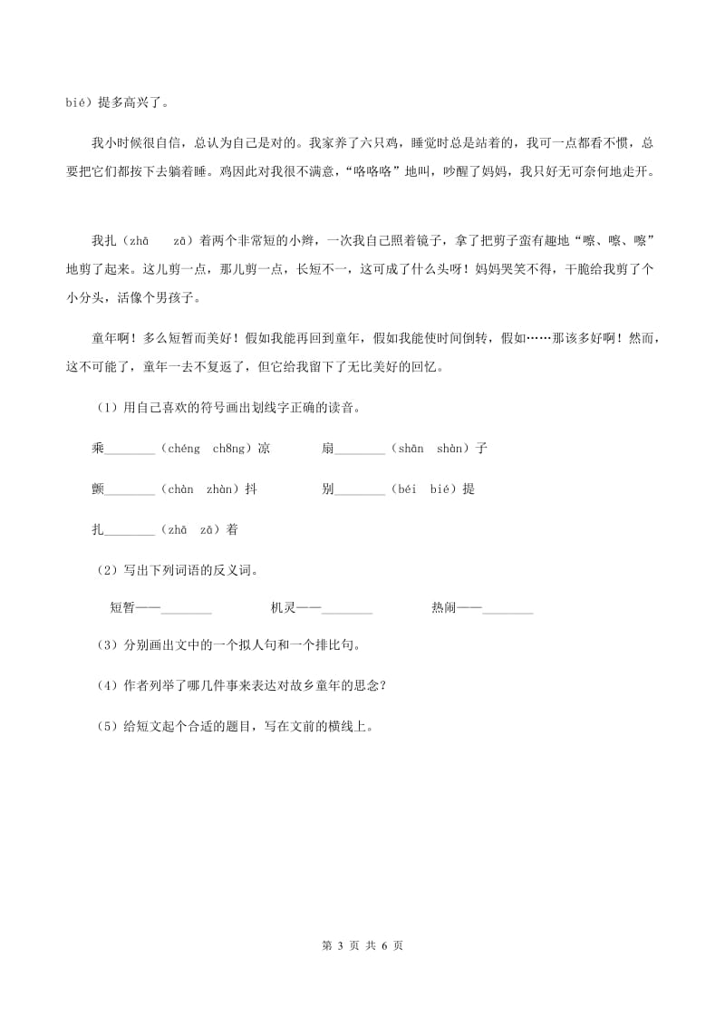 部编版2019-2020学年一年级下册语文课文6棉花姑娘同步练习B卷_第3页