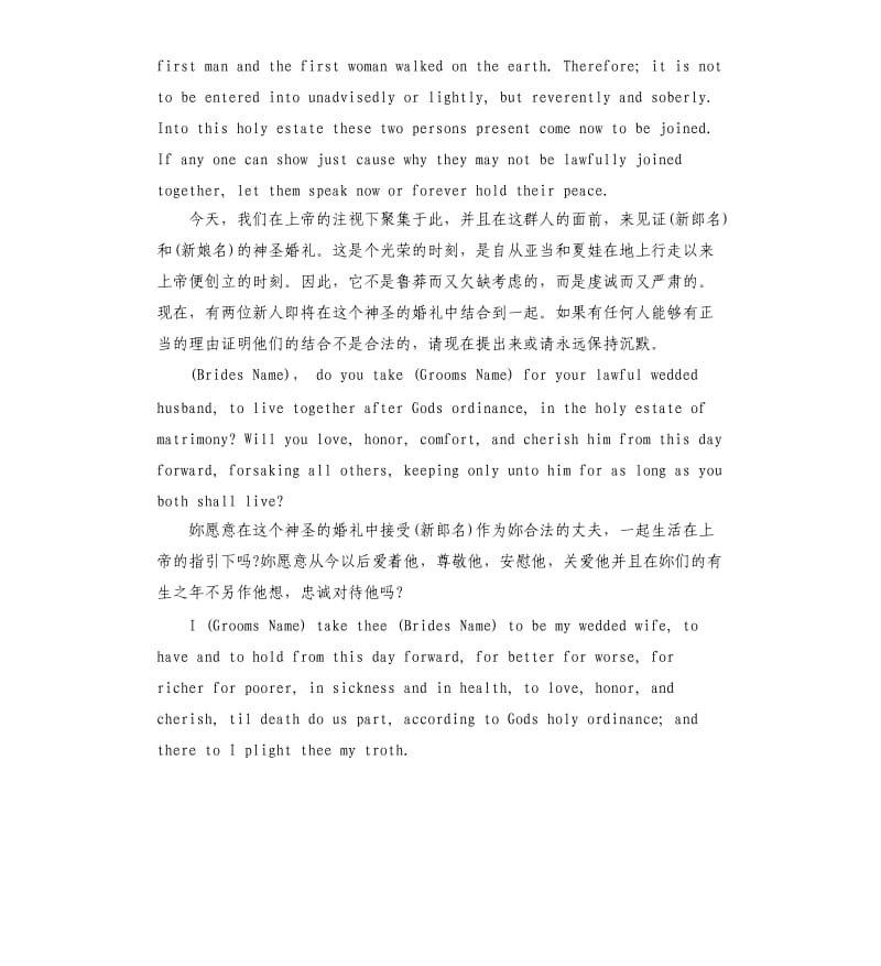 婚礼上结婚誓言词中英文对照版.docx_第3页