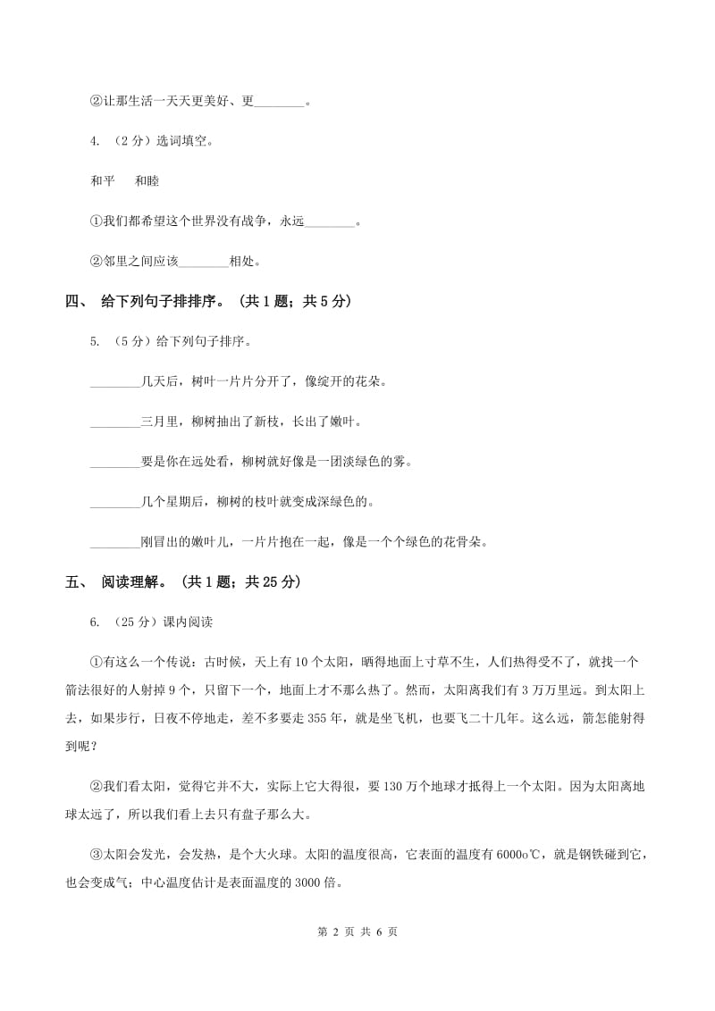 北师大版语文六年级上册《手拉手》同步练习B卷_第2页