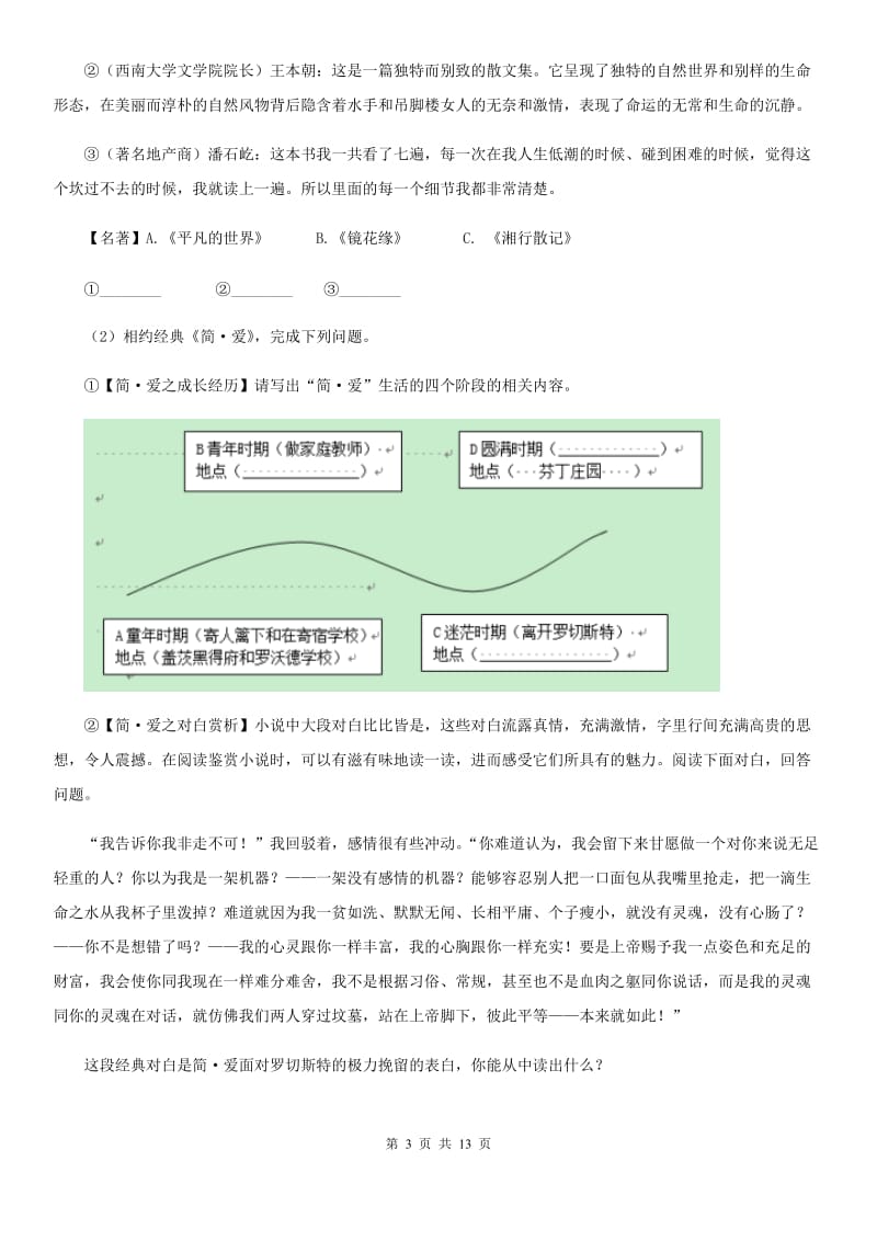 鄂教版2019-2020学年八年级上学期语文教学质量检测（一）试卷A卷_第3页